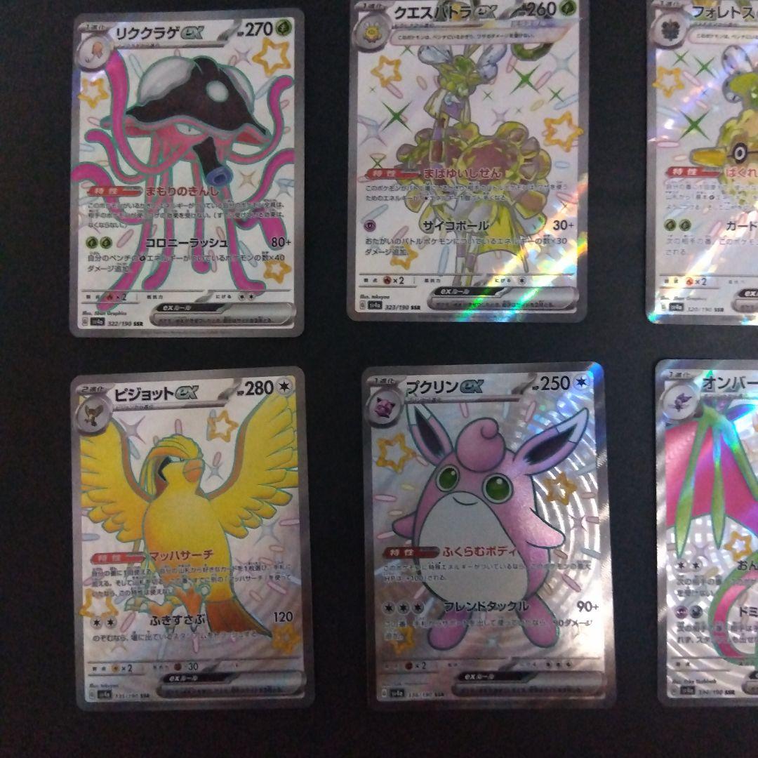 ポケモンカード シャイニートレジャーex ssrコンプリート