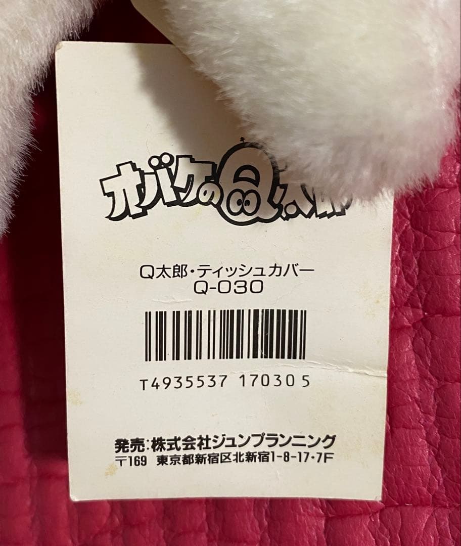 おばけのQ太郎 ティッシュカバー