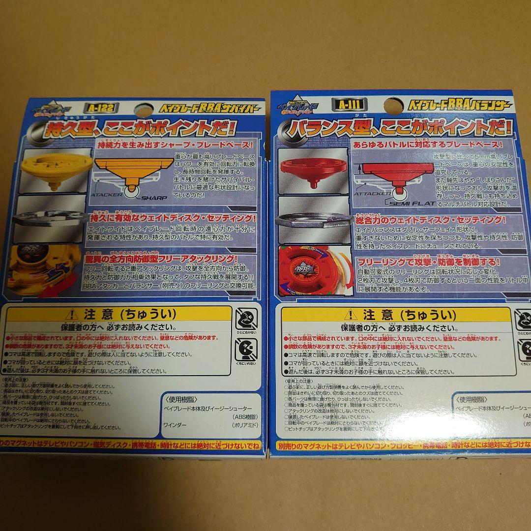 爆転シュートベイブレード　爆転シュート　ベイブレードBBA
