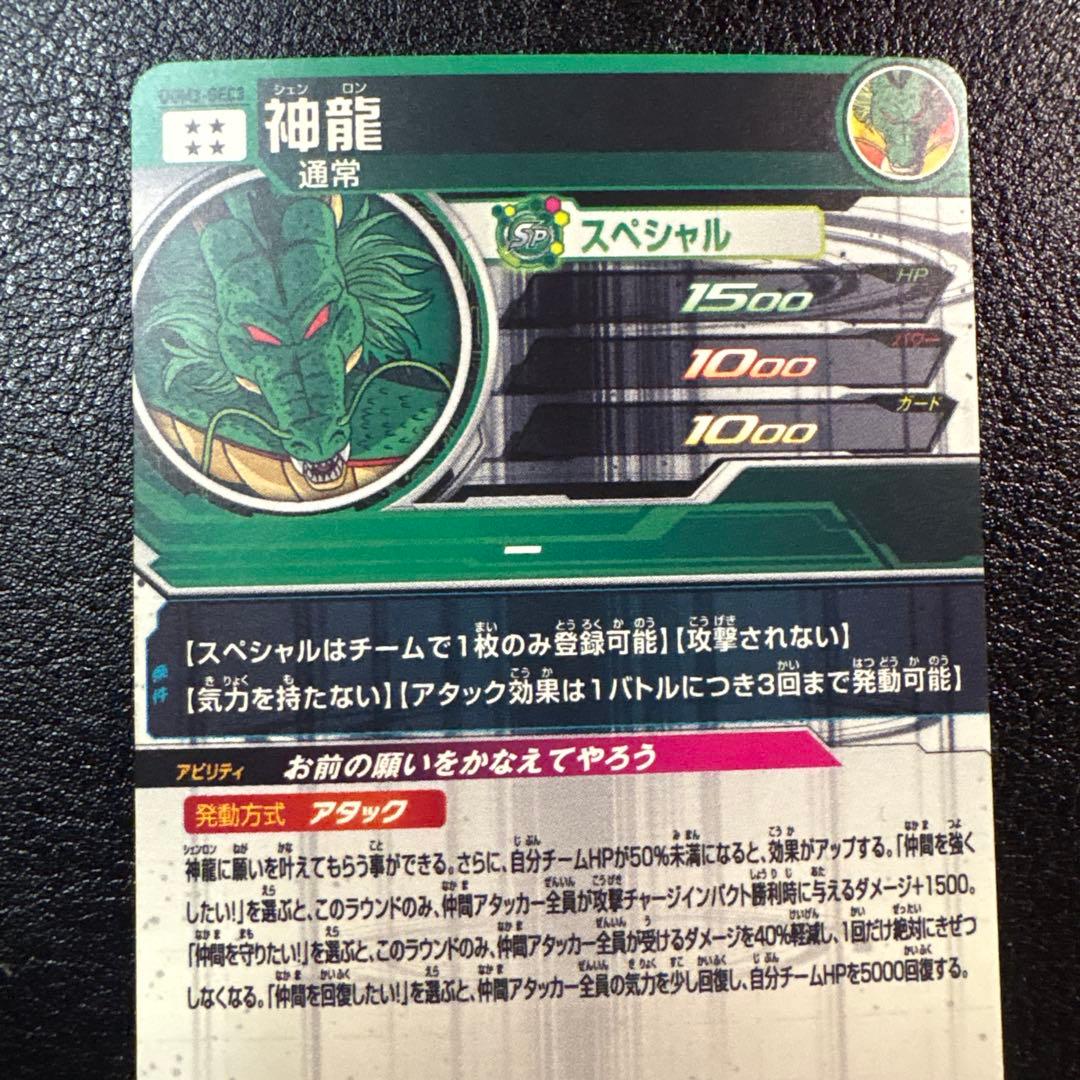 神龍 シェンロン スーパードラゴンボールヒーローズ ugm3-sec3