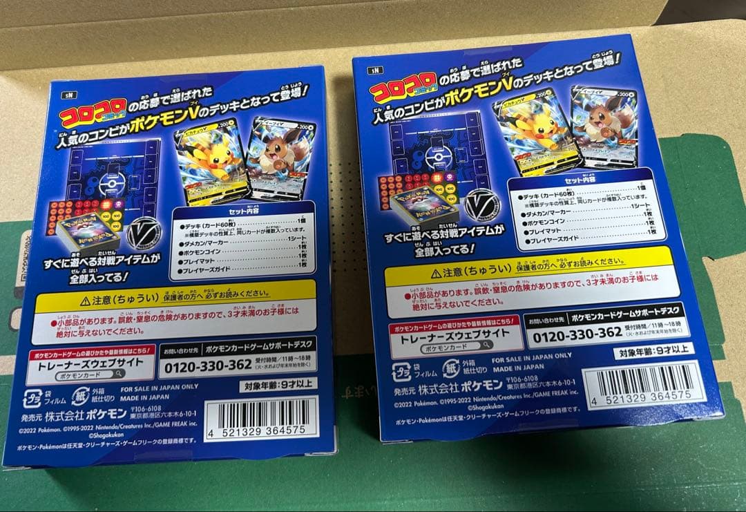 ポケモンカード スタートデッキ 100 コロコロver. 2個セット