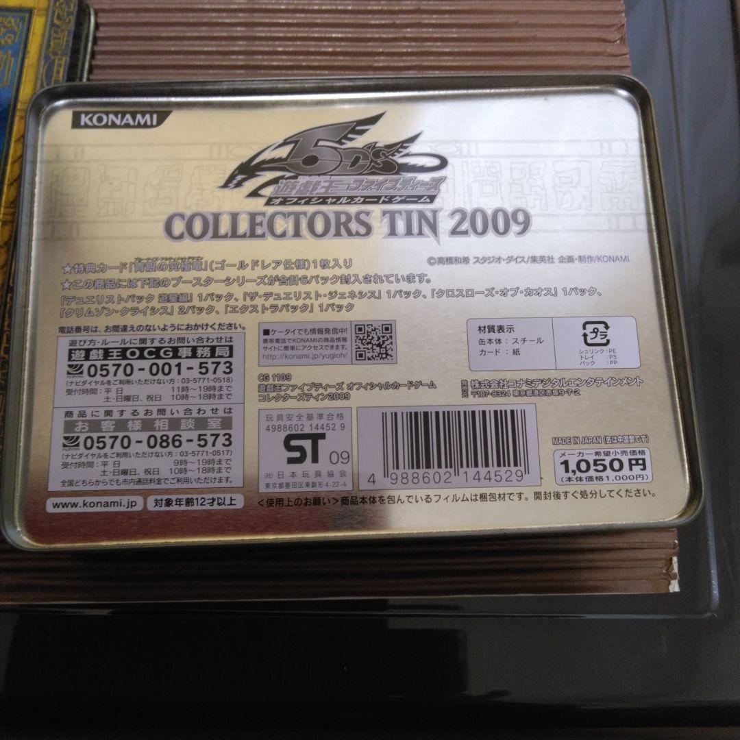 遊戯王OCG の缶で中身はありませんでしたおまけで違う遊戯王のカードをつけます