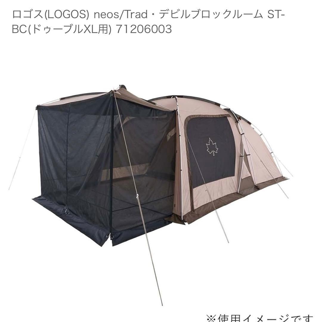 ロゴス 2ルームテント