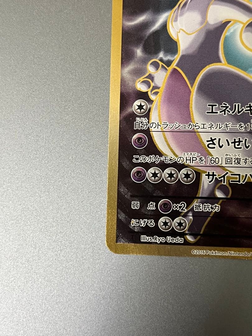 【希少】ミュウツーEX SR CP6 20th Anniversary