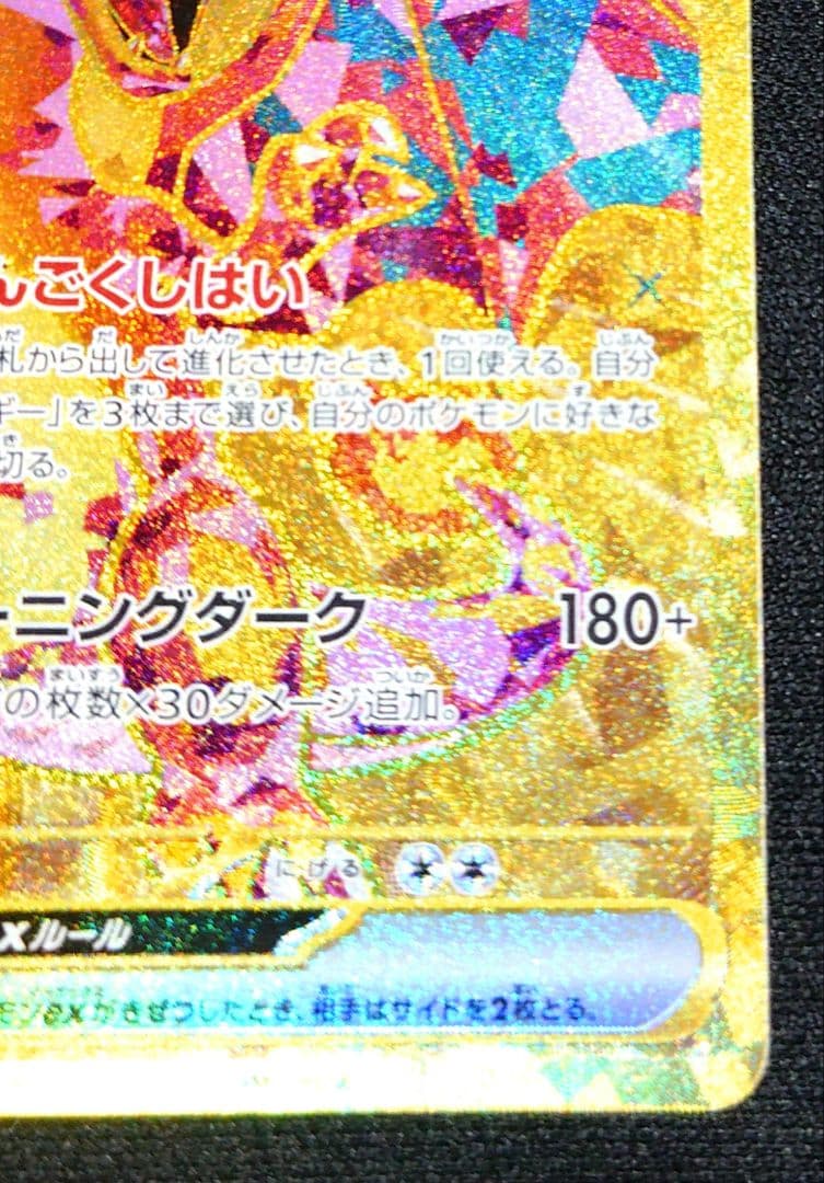 リザードンex sv3 139/108 UR　SSR