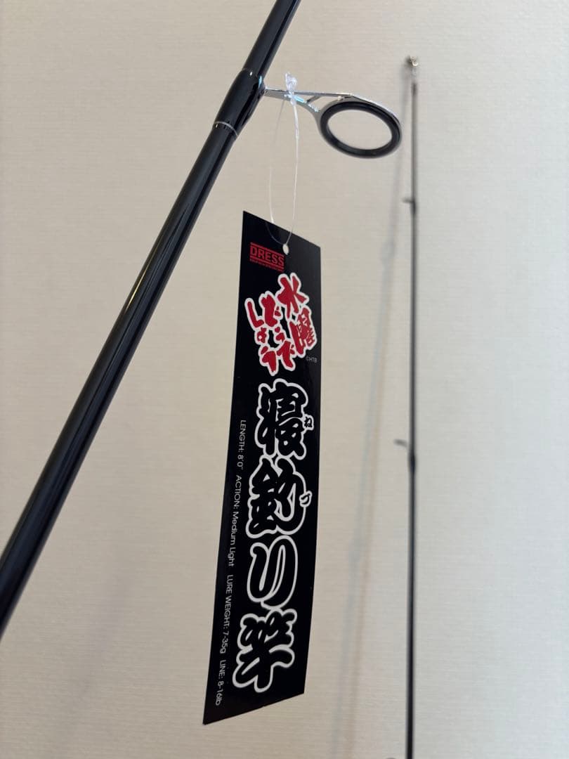 水曜どうでしょう 寝釣り竿 希少 入手困難 DRESS コラボ ロッド 未使用