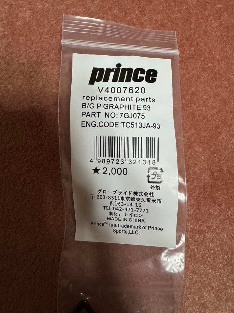 プリンス prince ファントムグラファイト93 数量限定モデル　G2