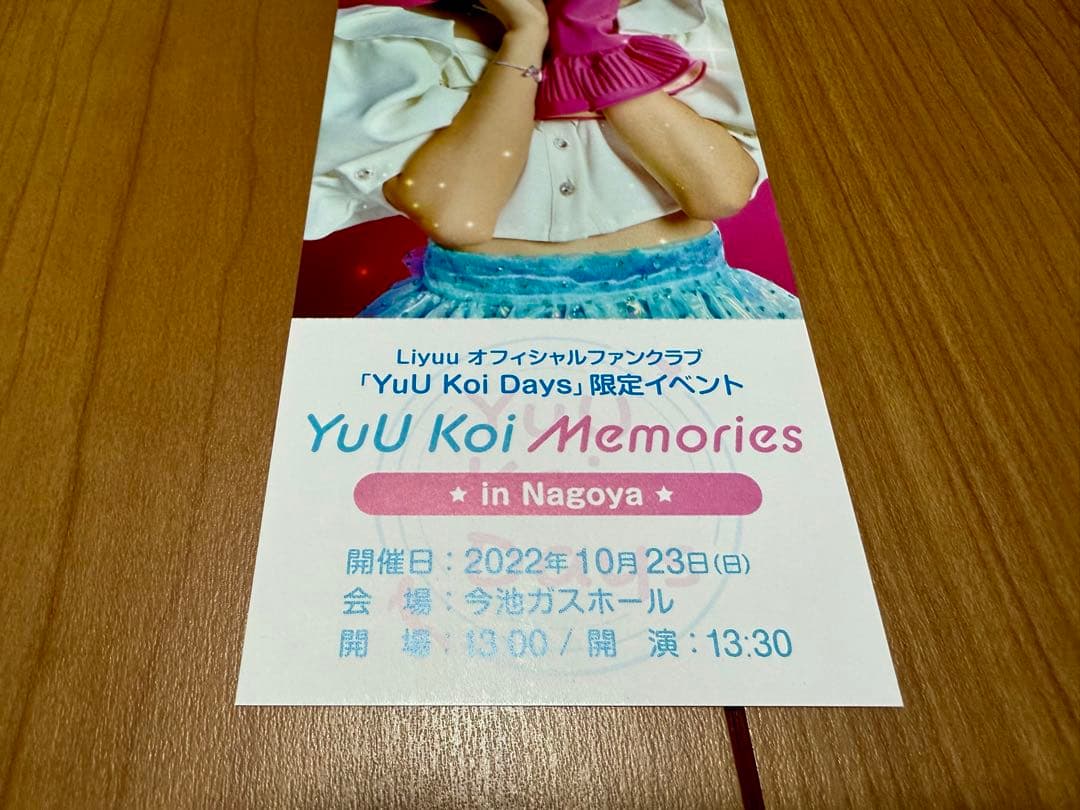 Liyuu ファンクラブイベント チケット 名古屋