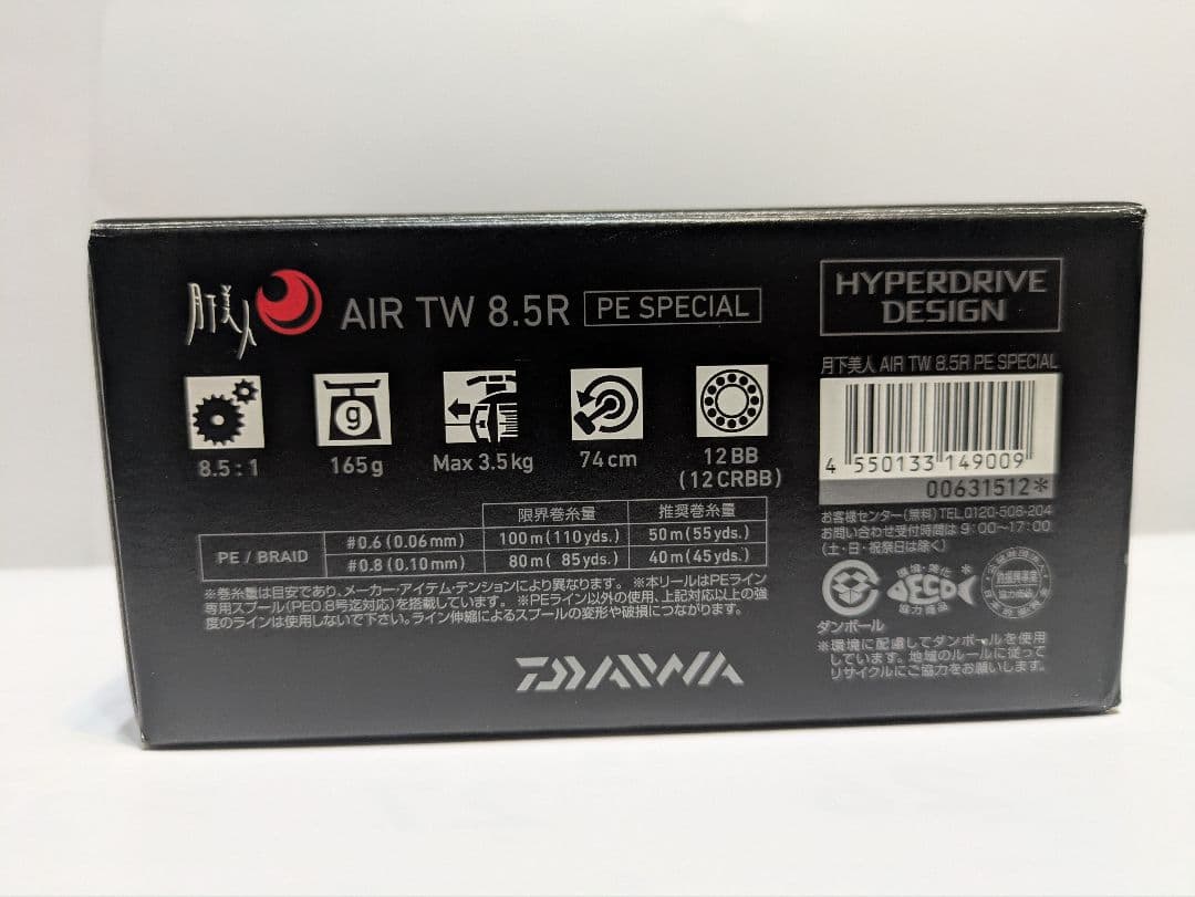 ダイワ 月下美人　AIR TW 8.5R PE SPECIAL