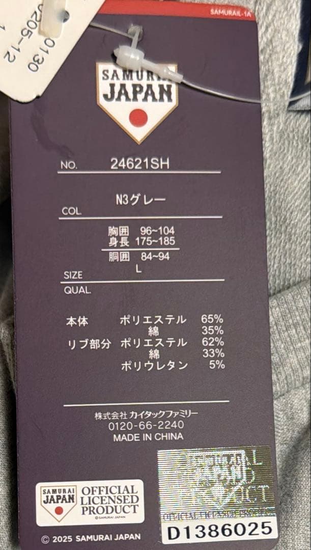 侍ジャパングッズ3点　半袖Tシャツ、長袖Tシャツ、ロングパンツ
