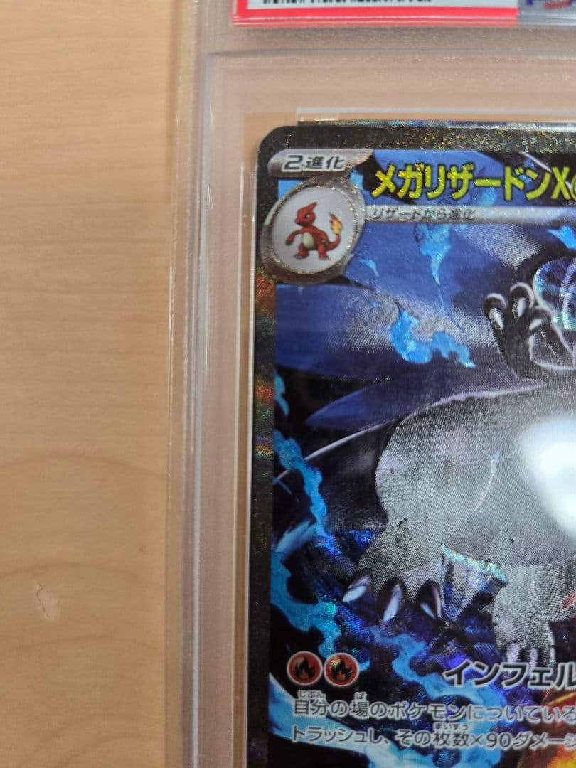 PSA9 メガリザードンXex SAR MEGA 拡張パック