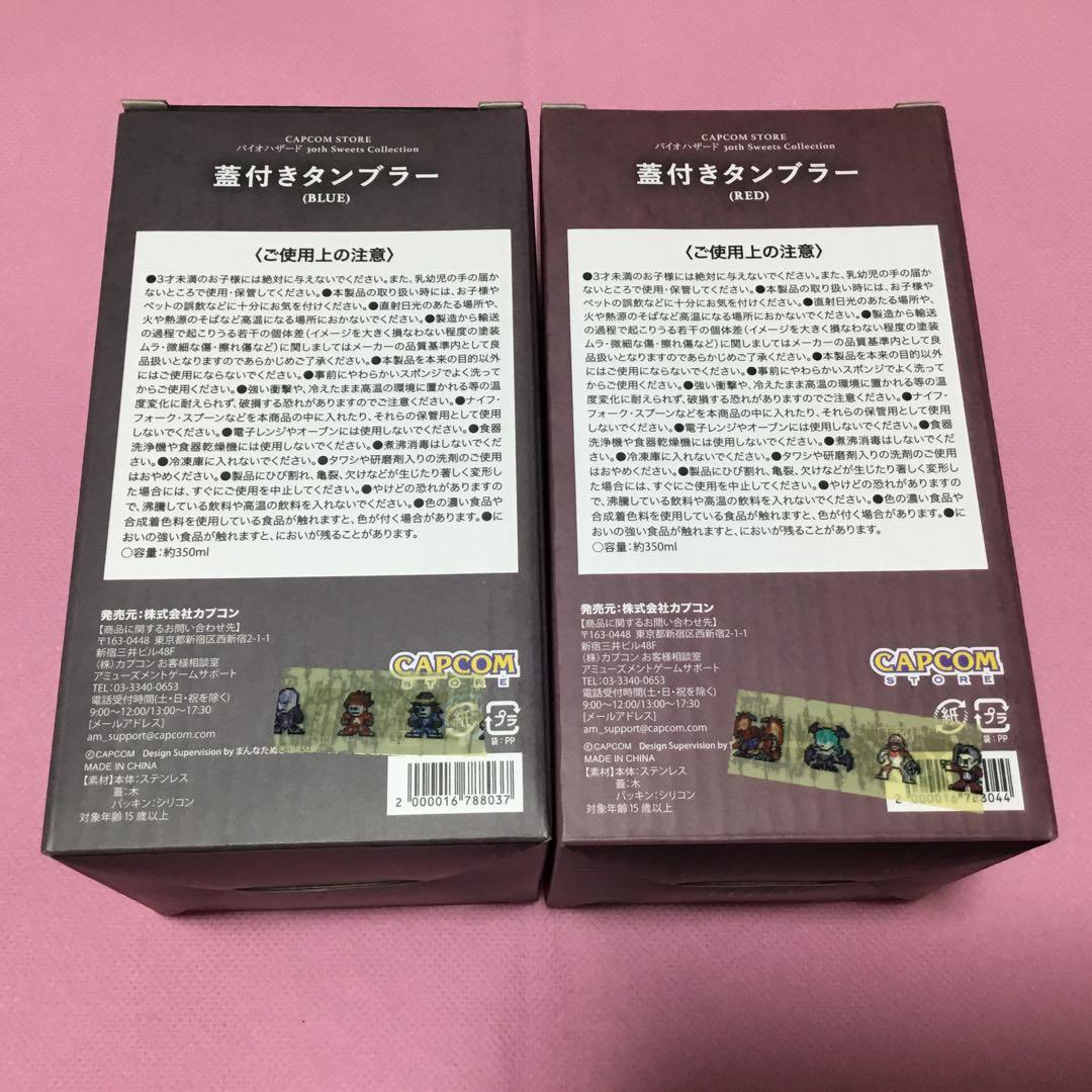 バイオハザード タンブラー レッド ブルー セット