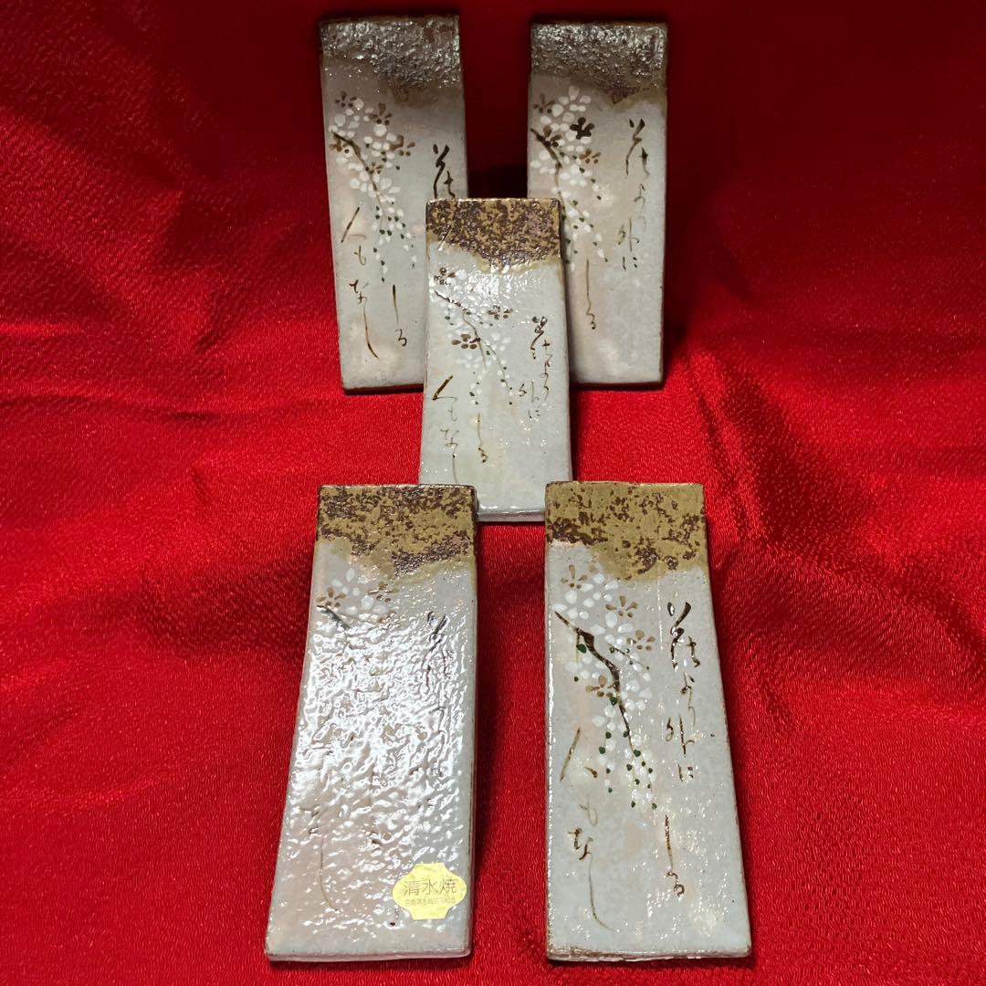 清水焼　短冊長皿　桜　枝垂桜　短冊小皿　未使用シール付