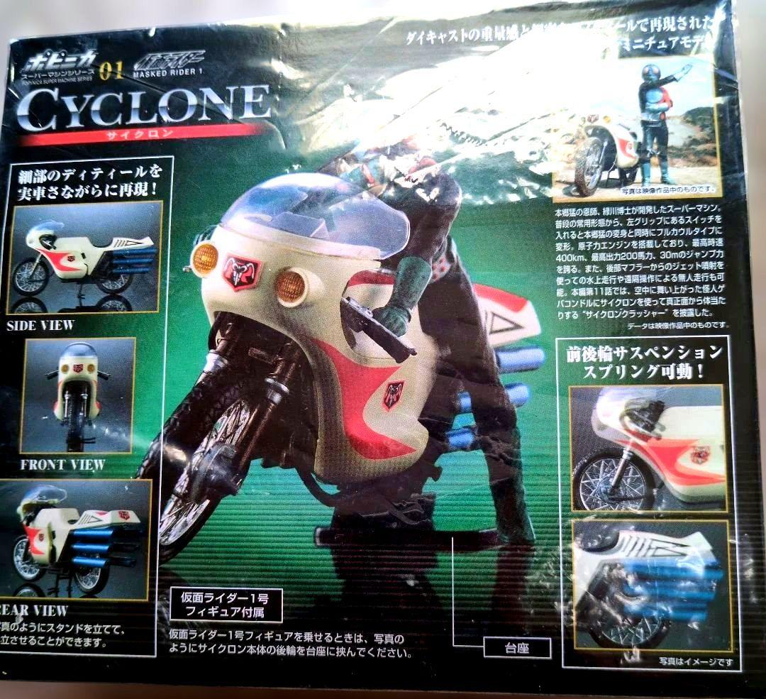 力*石様 【未使用品】仮面ライダー サイクロン & ショッカーのマシン 3体セッ
