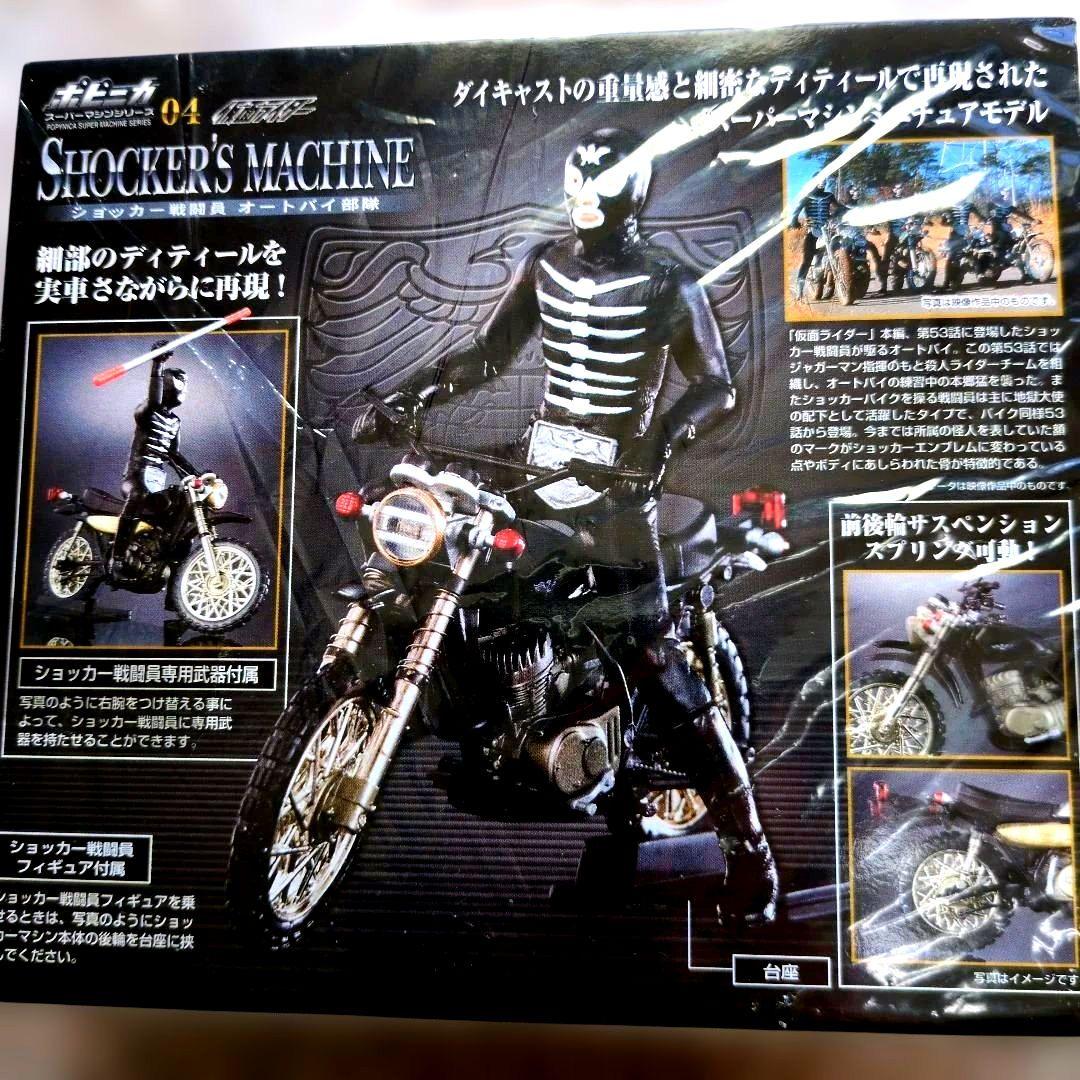 力*石様 【未使用品】仮面ライダー サイクロン & ショッカーのマシン 3体セッ