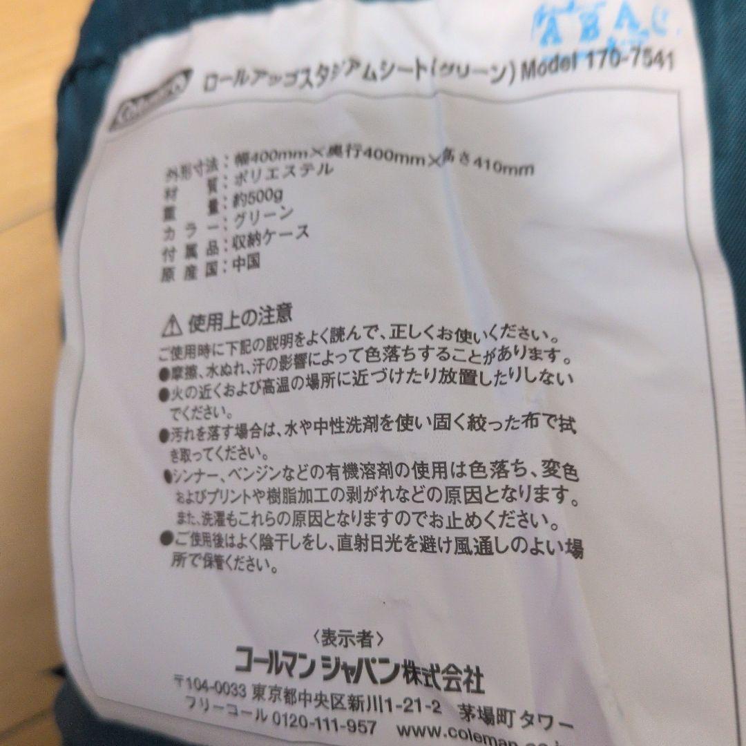 Coleman ロールアップスタジアムシート　緑、赤2個セット