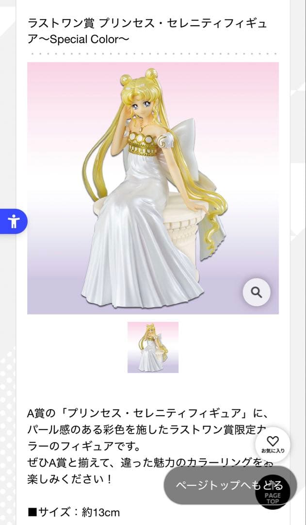 セーラームーン プリンセス・セレニティフィギュア、アクセサリースタンドセット