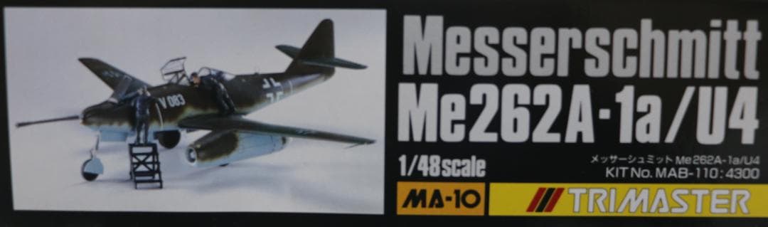 トライマスター製メッサーシュミットMe282A-1a／U4　（高級キット）未開封