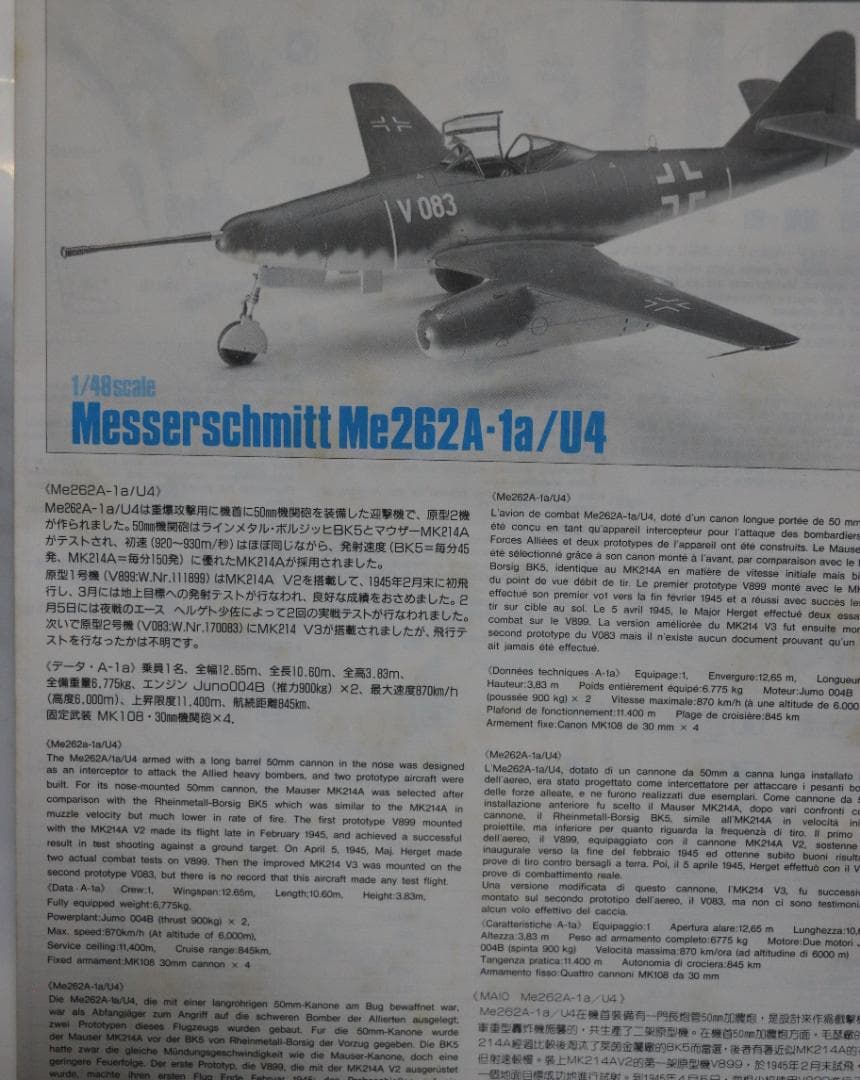 トライマスター製メッサーシュミットMe282A-1a／U4　（高級キット）未開封