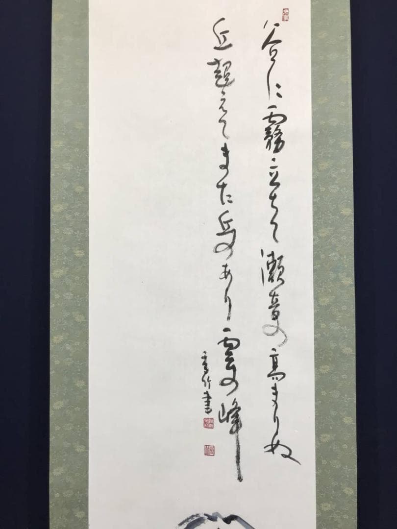 【真作】香竹（画）杉戸きよし/富士に馬子画句/山水図/掛軸/名家伝来AC-358