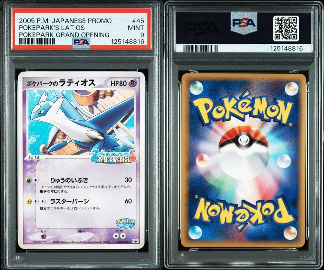 【PSA9】ポケパークのラティオス　045/PCG プロモ　グランドオープン