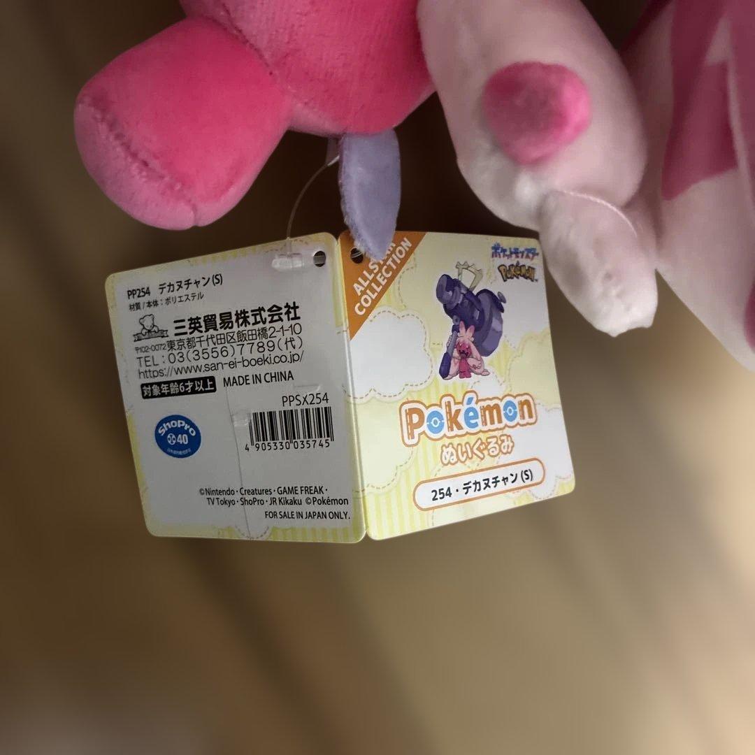 ポケモン デカヌチャン ぬいぐるみ Sサイズ