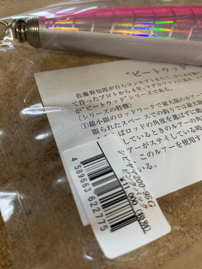 ソウルズ　シビヤマ200-95Gピンクバック