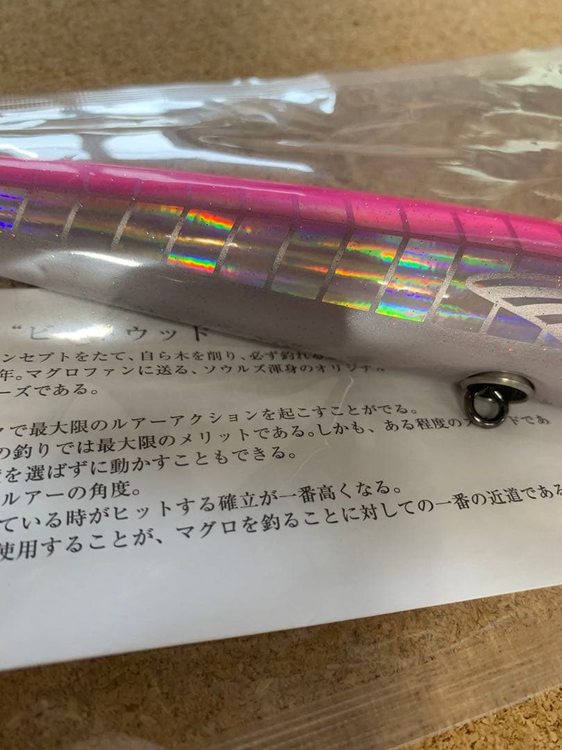 ソウルズ　シビヤマ200-95Gピンクバック