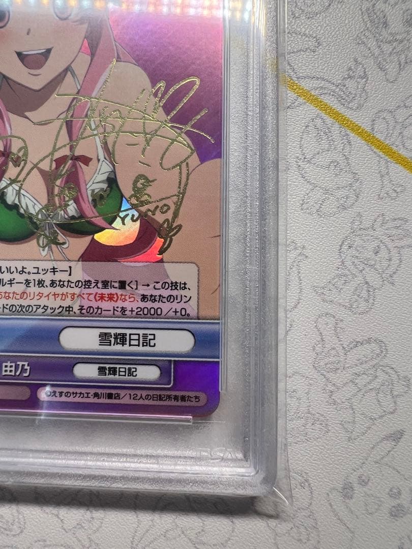 【PSA9】未来日記 ヴィクトリースパーク 水着の由乃(村田知沙金箔押しサイン）