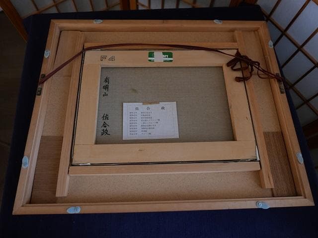 真作保証　佐合政　「有明山」　油絵　F４