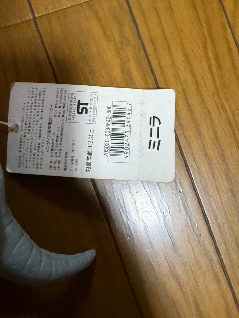バンダイ　ミニラ　ソフビ　タグ付き　ゴジラ