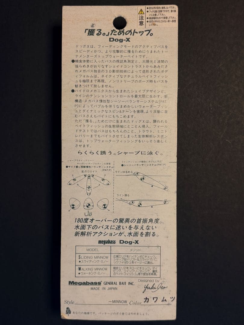 【MEGABASS】初代DOG-X 5個セット