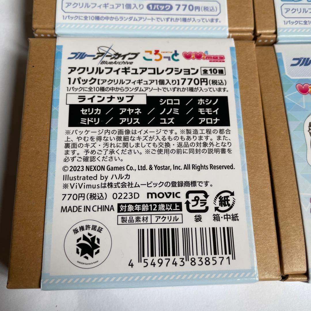 【新品未使用】ブルーアーカイブ　アクリルフィギュアコレクション　1箱