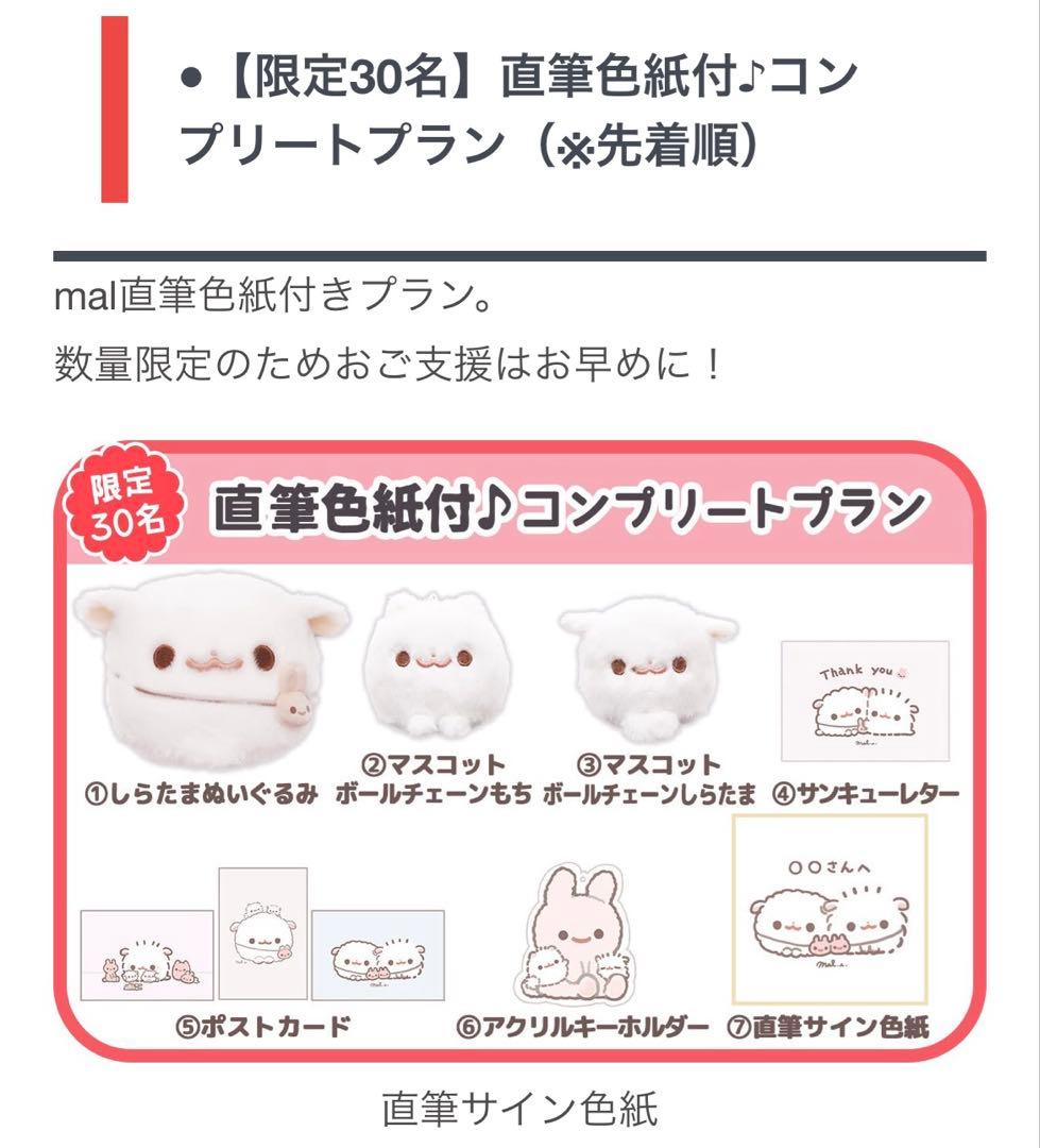 【最終値下げ】ポメラニアンもち クラウドファンディング 直筆サイン色紙 しらたま