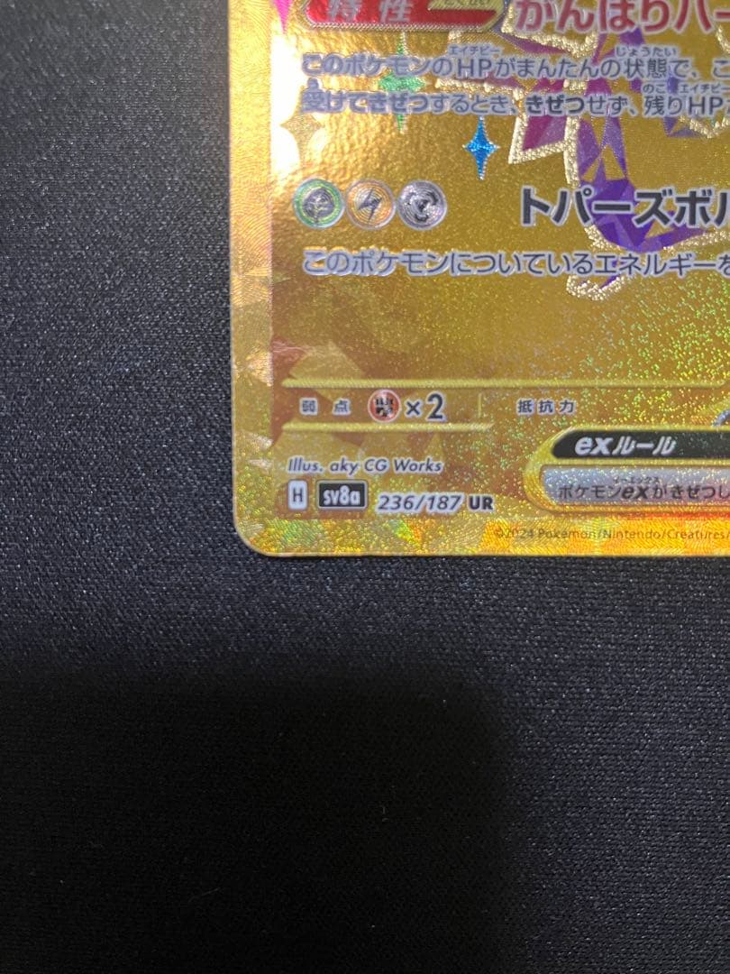 ポケモンカード　 ピカチュウex ur 1枚 ① テラスタルフェス236/187