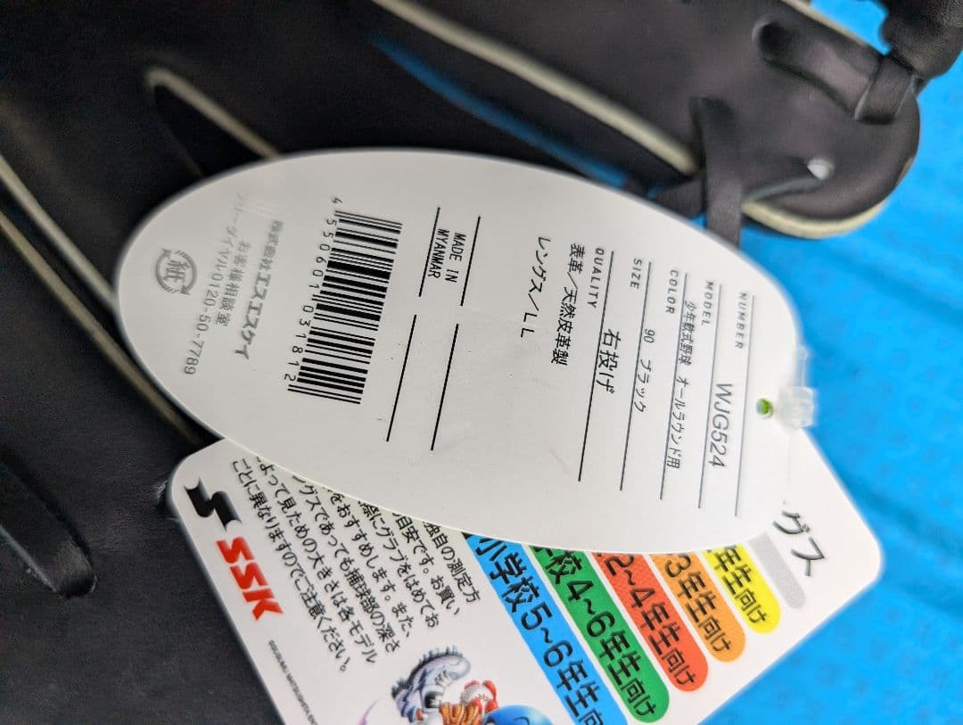 SSK 少年軟式用グローブ 黒右投げ用