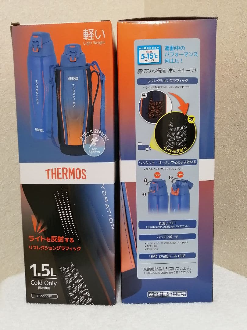 THERMOS　真空断熱スポーツボトル　1.5L ２個セット
