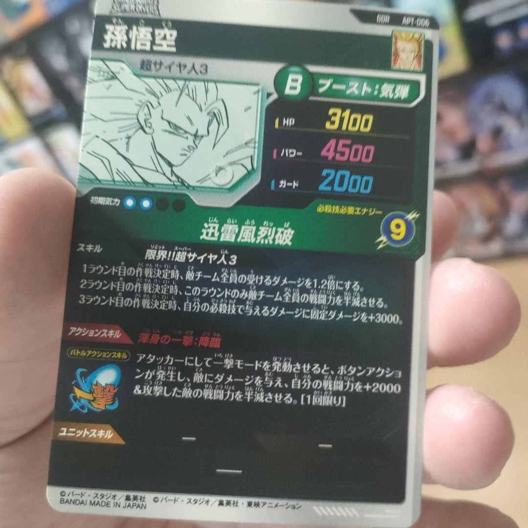 ドラゴンボールスーパーダイバーズ　アドバンスパック　APT-006　孫悟空