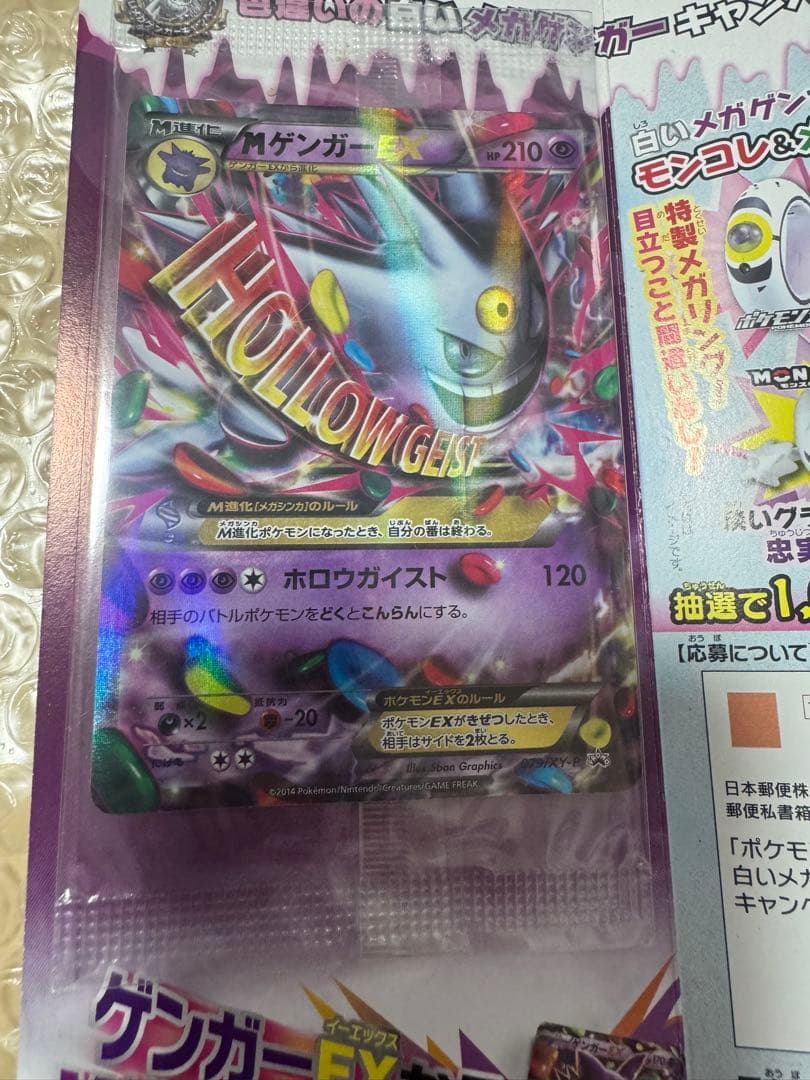 ポケモンカード ポケカ 白いゲンガー 台紙付きプロモ キャンペーン