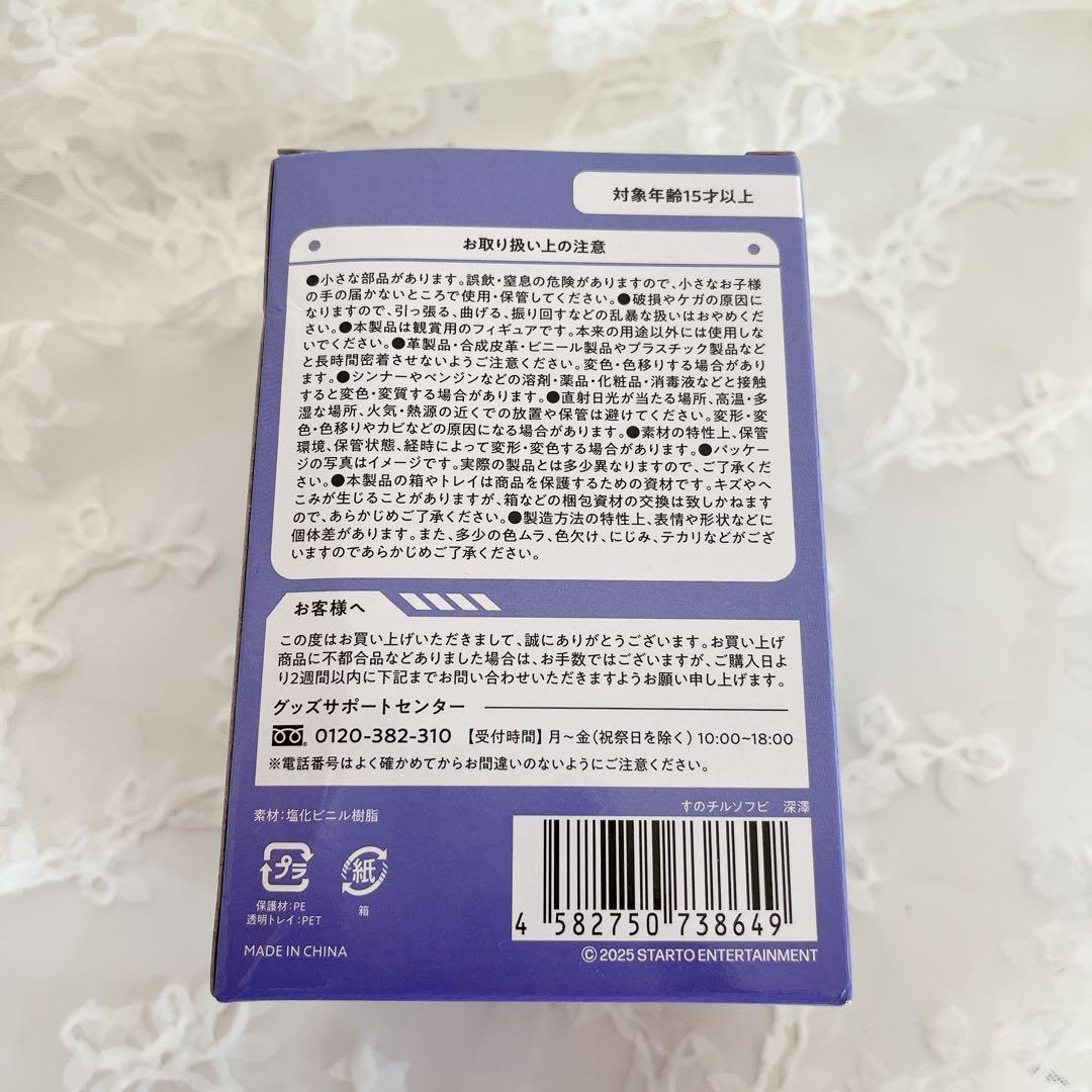  Man☆深澤辰哉　すのちるソフビ　ミラーステッカーセット