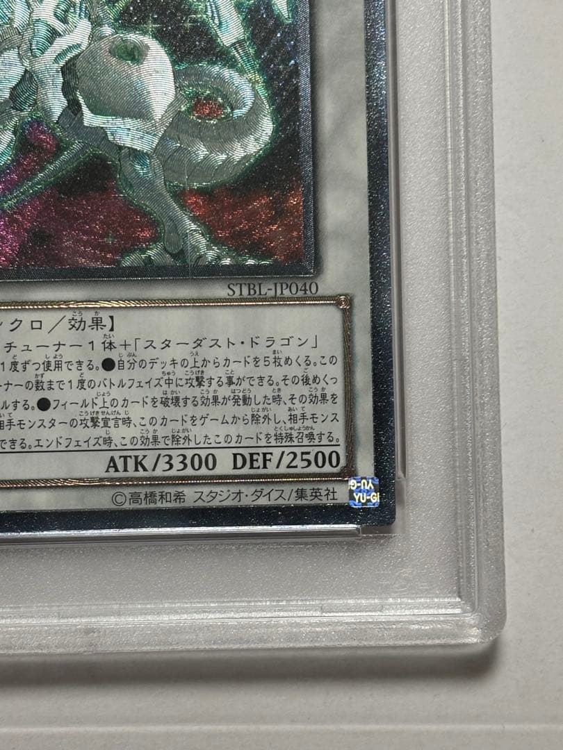 【PSA10】遊戯王 シューティング・スター・ドラゴン レリーフ