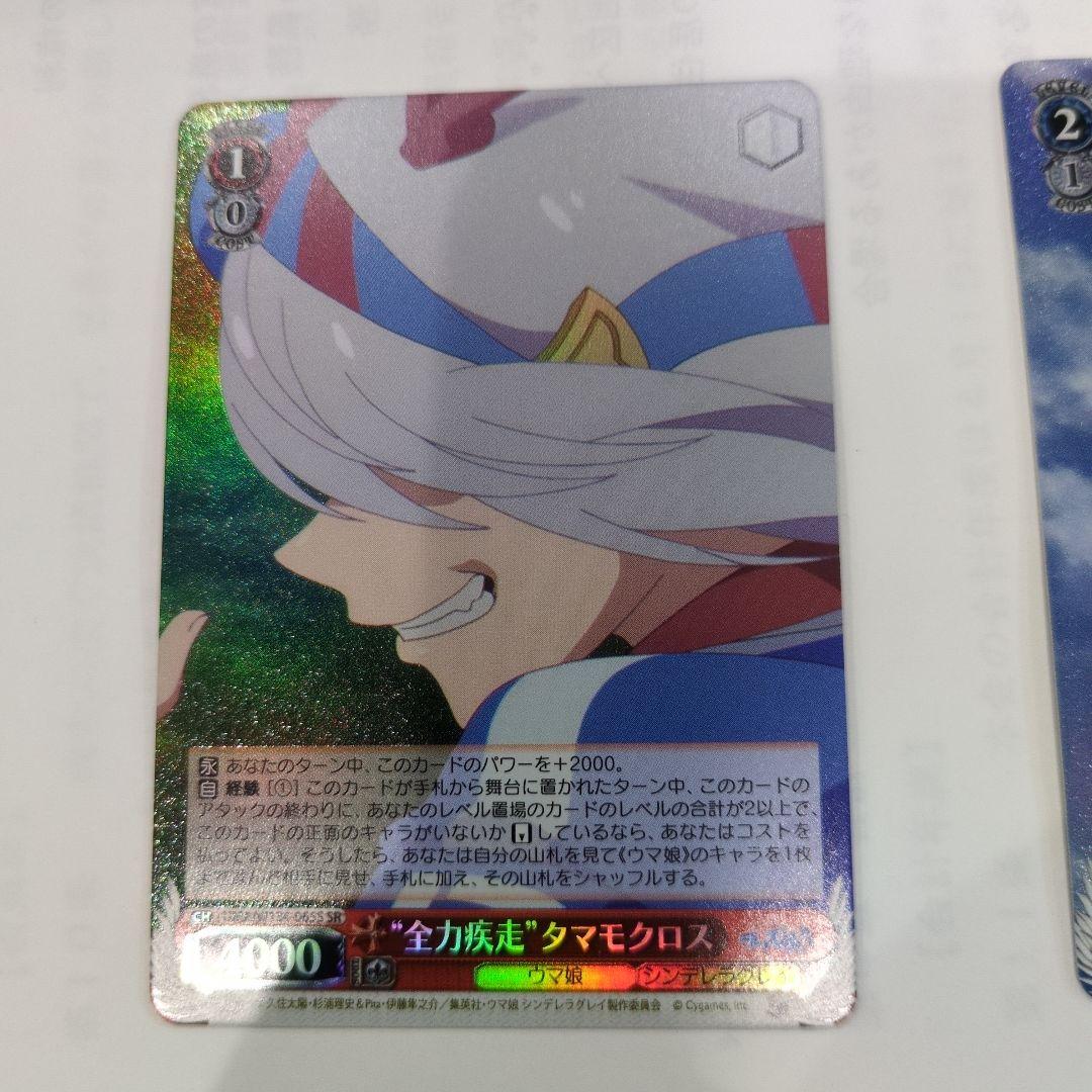 ヴァイスシュヴァルツ ウマ娘 ベルノライトSSP他SR3枚セット