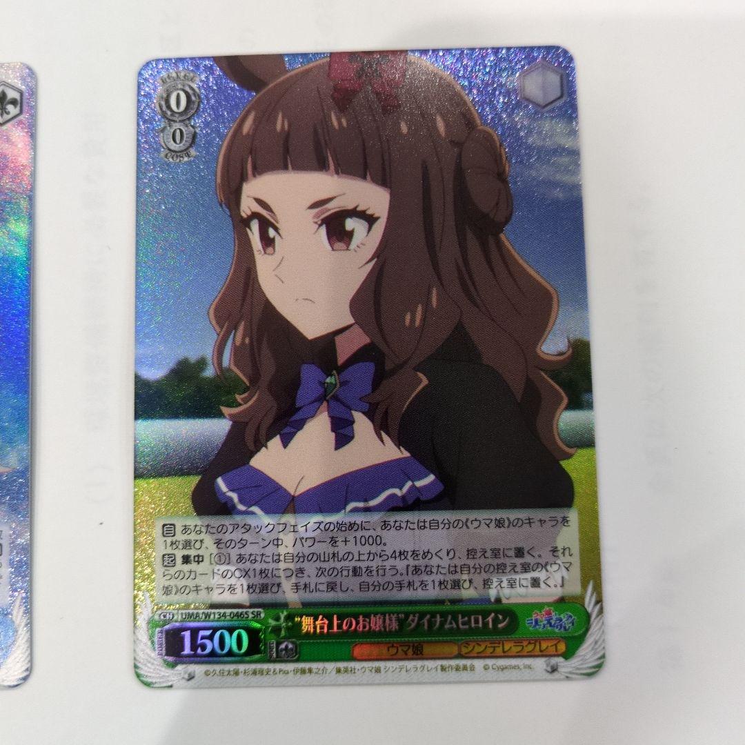 ヴァイスシュヴァルツ ウマ娘 ベルノライトSSP他SR3枚セット
