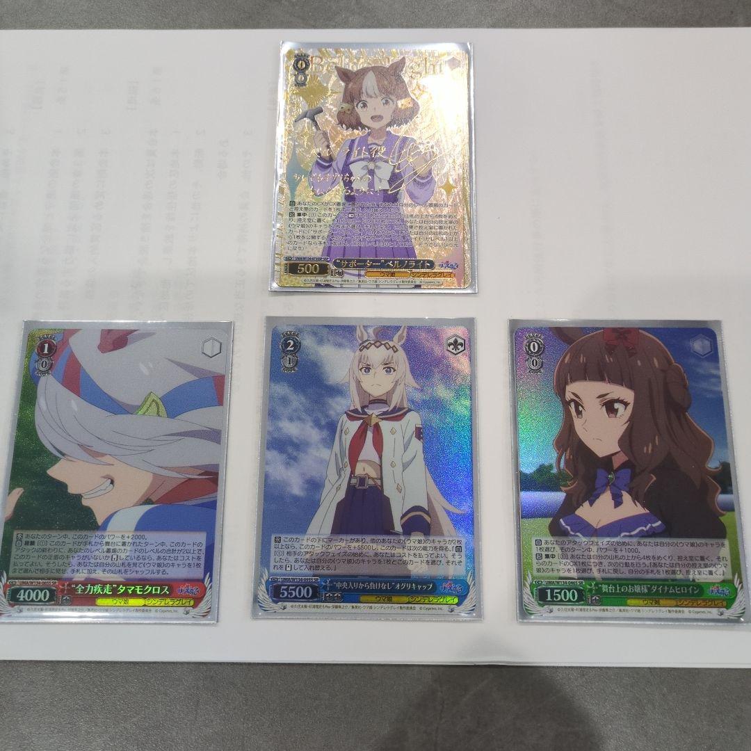 ヴァイスシュヴァルツ ウマ娘 ベルノライトSSP他SR3枚セット