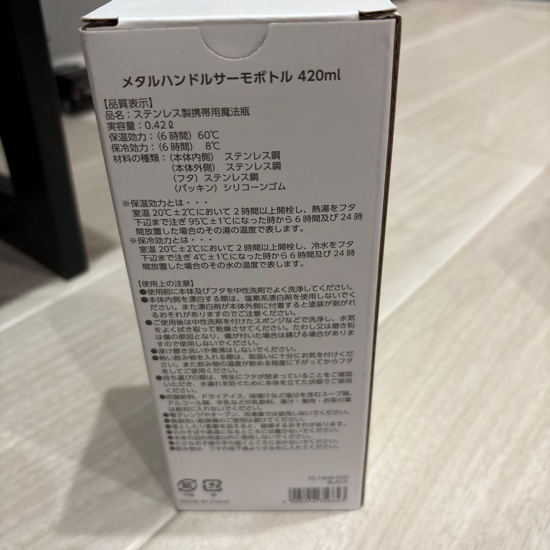 日本統一　メタルハンドルサーモボトル