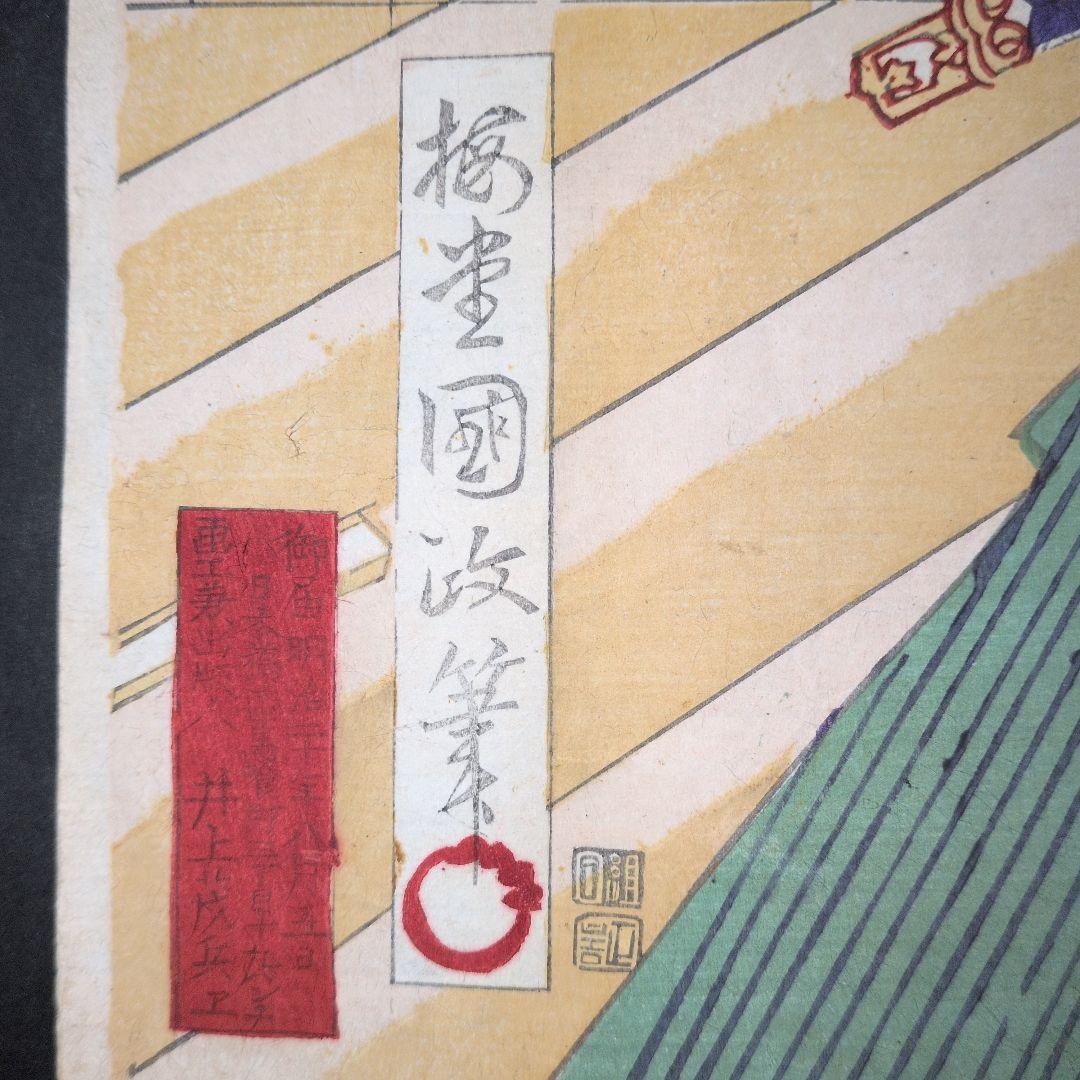 歌川国政筆 浮世絵 三枚続 江戸時代 芝居絵 歌舞伎 錦絵 木版画