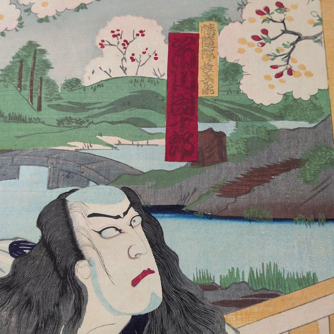 歌川国政筆 浮世絵 三枚続 江戸時代 芝居絵 歌舞伎 錦絵 木版画