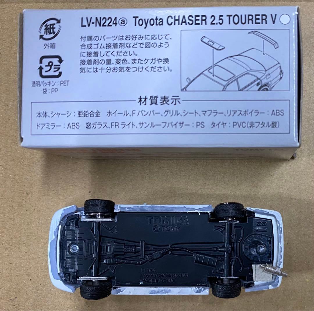 改造 ⑥ トミカリミテッドヴィンテージネオ トヨタ チェイサー