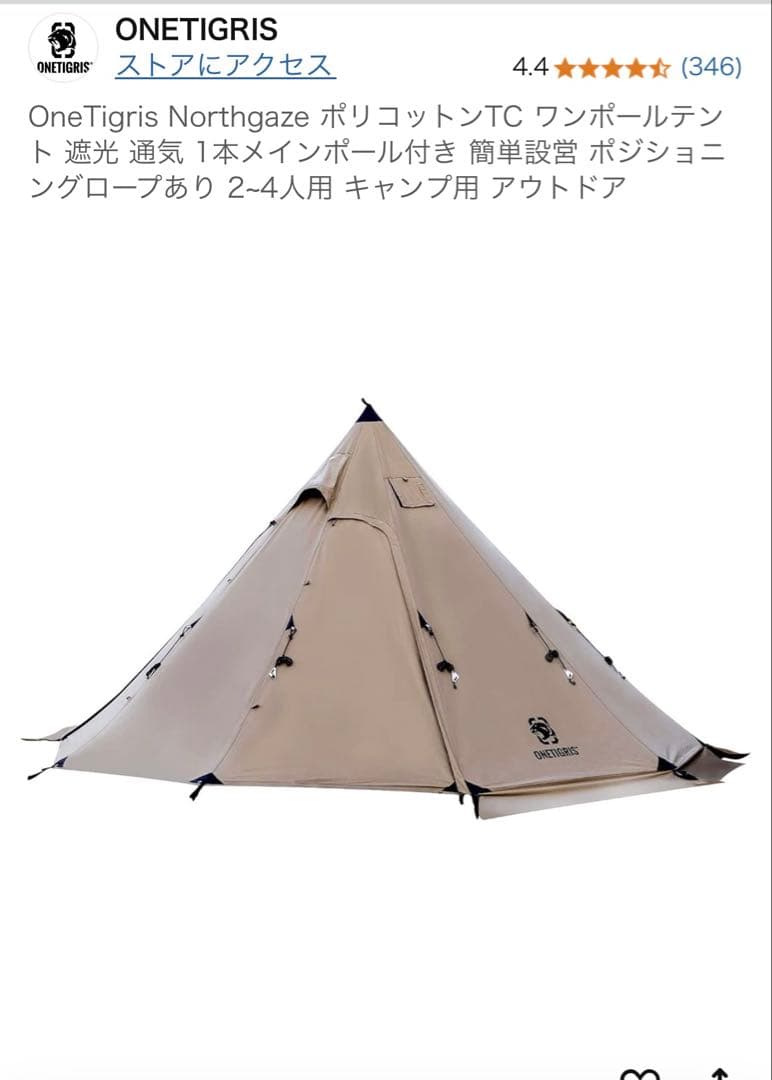 【完美品】OneTigris ポリコットンTC ワンポールテント＋おまけ付き