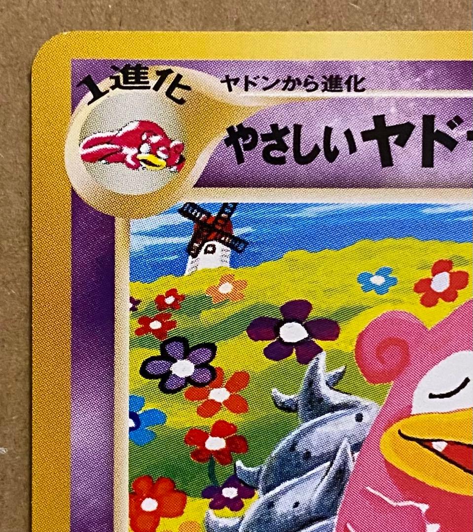 ☆レア美品)やさしいヤドラン 旧裏 No.080 闇、そして光へ 2001
